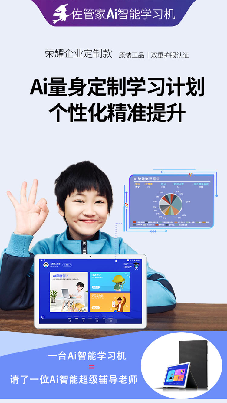 佐管家AI学习机