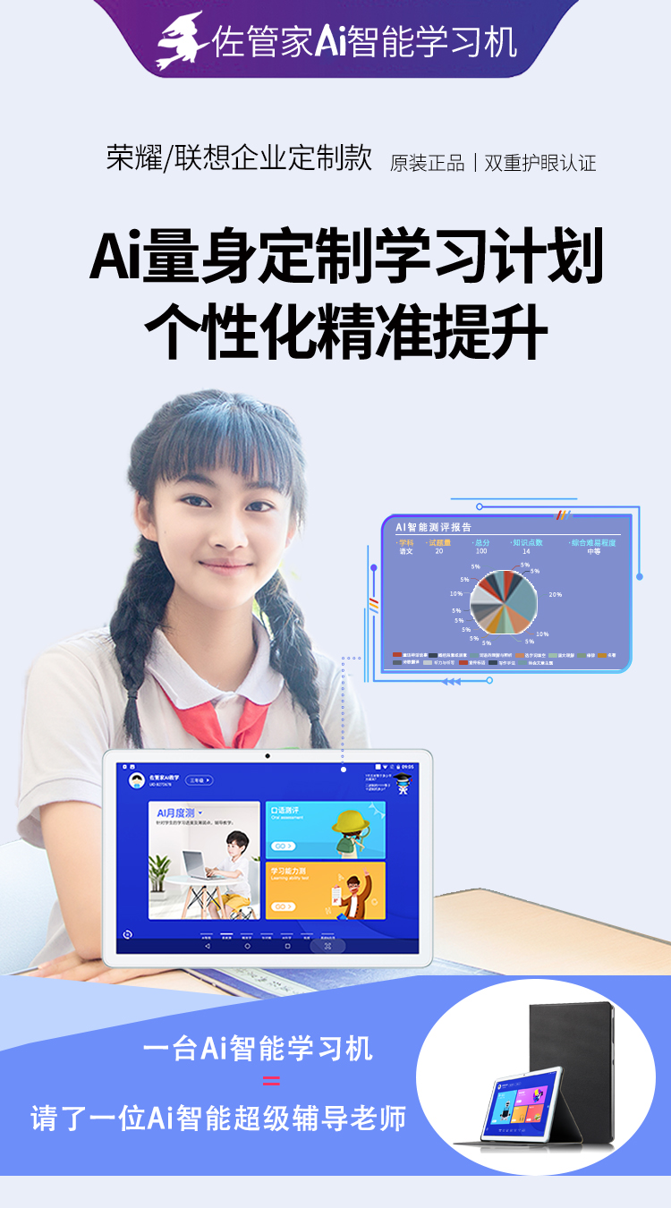 佐管家AI学习机