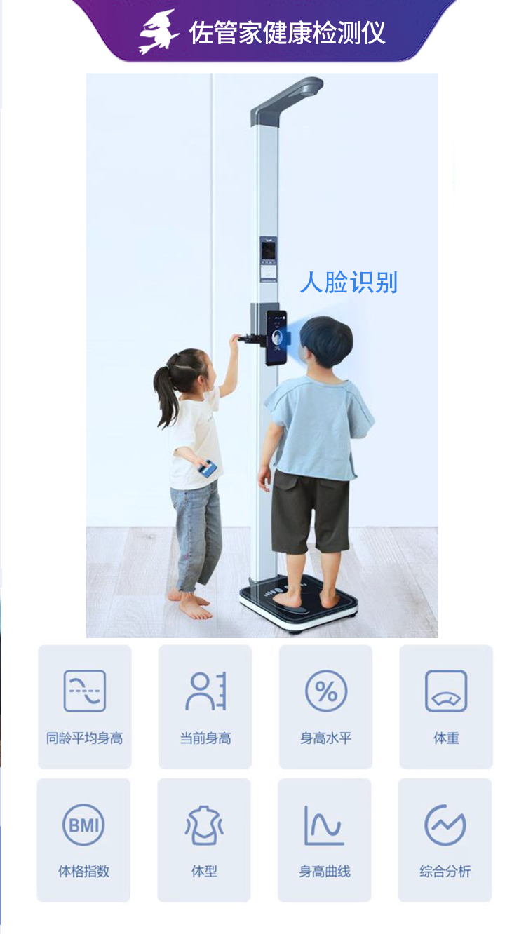 佐管家健康检测仪